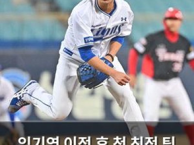 임기영 이적 후 첫 친정 팀 맞대결에 팬들 관심 집중