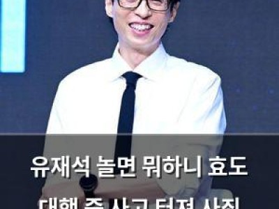 유재석 놀면 뭐하니 효도 대행 중 사고 터져 사죄 의지 드러내