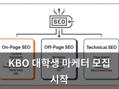 KBO 대학생 마케터 모집 시작