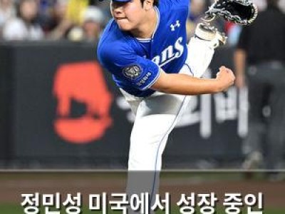 정민성 미국에서 성장 중인 삼성 투수