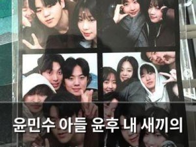 윤민수 아들 윤후 내 새끼의 연애2로 최유빈과 현실 커플 됐다