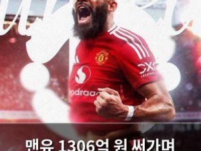 맨유 1306억 원 써가며 음뵈모 영입 시도