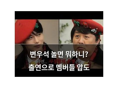 변우석 놀면 뭐하니? 출연으로 멤버들 압도