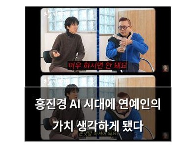 홍진경 AI 시대에 연예인의 가치 생각하게 됐다