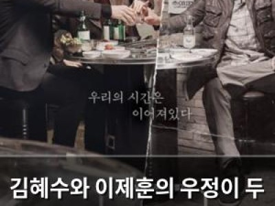 김혜수와 이제훈의 우정이 두 번째 시그널 연기 아쉬움 달래는 듯