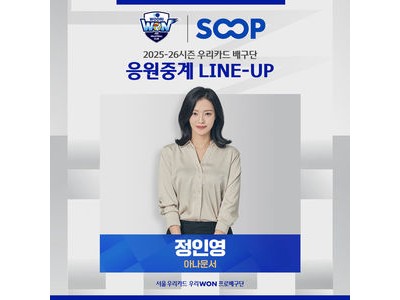 정인영 아나운서 우리카드 응원 중계 맡아 화제
