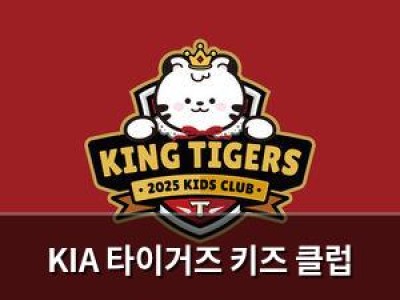 KIA 타이거즈 키즈 클럽 신입회원 모집 시작