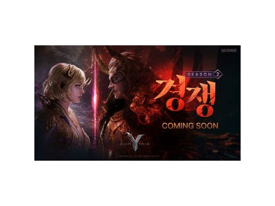 레전드 오브 이미르 시즌2 갱쟁 테마로 업데이트