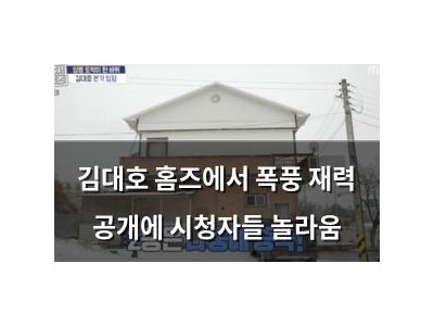 김대호 홈즈에서 폭풍 재력 공개에 시청자들 놀라움