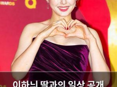 이하늬 딸과의 일상 공개 둘째에 대한 솔직한 마음 드러내