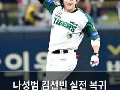 나성범 김선빈 실전 복귀 이의리까지 문제 없으면 후반기 출전 확정