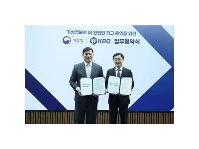 KBO와 기상청 업무협약 체결