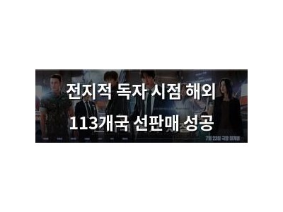 전지적 독자 시점 해외 113개국 선판매 성공