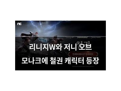 리니지W와 저니 오브 모나크에 철권 캐릭터 등장