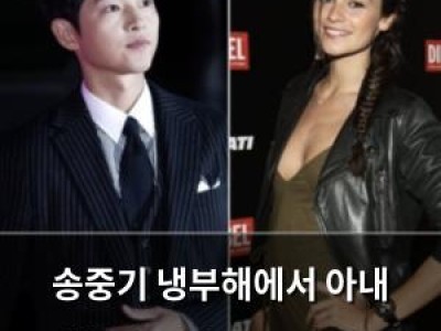 송중기 냉부해에서 아내 애칭과 냉장고 공개 예고