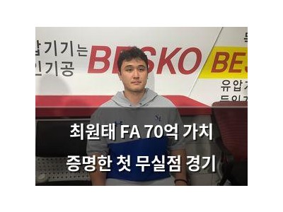 최원태 FA 70억 가치 증명한 첫 무실점 경기