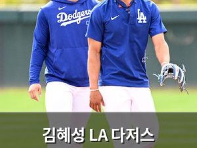김혜성 LA 다저스 스프링캠프에서 동료들 편하게 적응 중