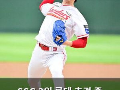 SSG 3위 롯데 추격 중 키움과 맞붙는다