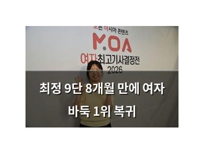 최정 9단 8개월 만에 여자 바둑 1위 복귀