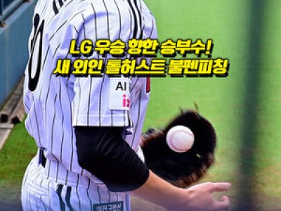 LG vs 한화 경기 선발 투수 발표