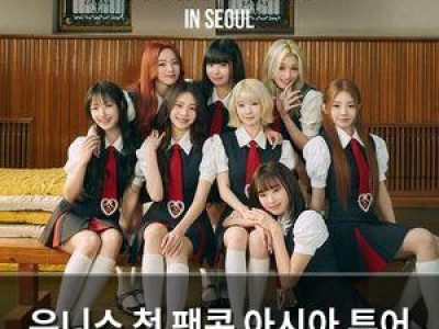 유니스 첫 팬콘 아시아 투어 단 하루 전