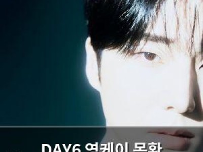 DAY6 영케이 몽환 눈빛으로 팬들 설렘 유발
