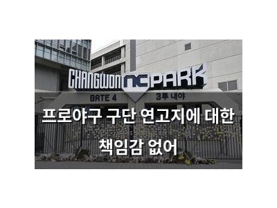 프로야구 구단 연고지에 대한 책임감 없어