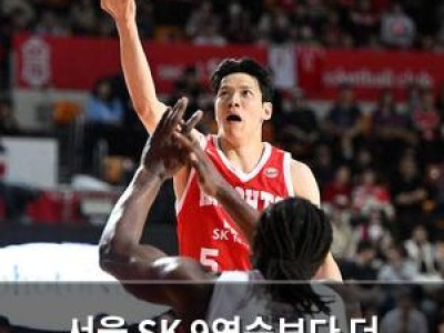 서울 SK 9연승보다 더 단단해진 이유?