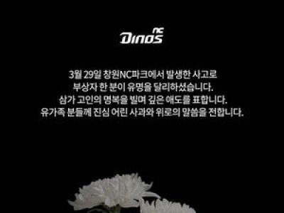 NC파크 사고 희생자에 대한 애도가 이어지고 있어