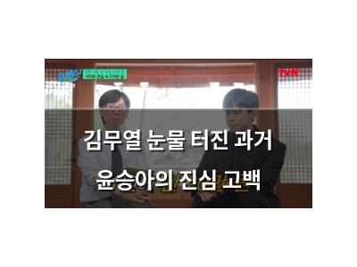 김무열 눈물 터진 과거 윤승아의 진심 고백