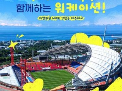 제주SK FC 축구와 함께하는 워케이션 프로그램 선보여