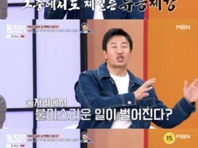 동치미에서 이재명 발언 논란