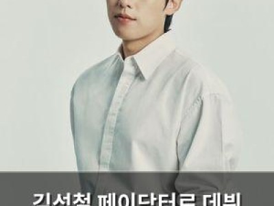 김성철 페이닥터로 데뷔 슬리핑닥터 주연 확정