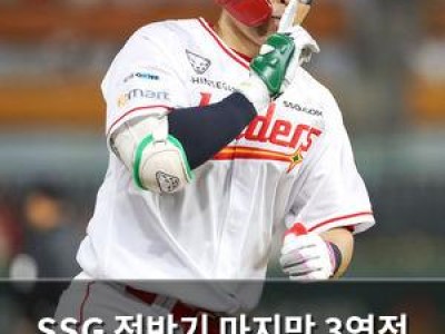 SSG 전반기 마지막 3연전 첫 경기 승리
