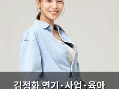 김정화 연기·사업·육아 병행하며 아이들 감사 인사