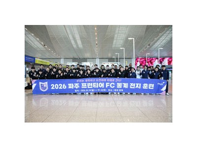 파주 프런티어 FC 방콕 전지훈련 떠나