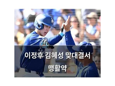 이정후 김혜성 맞대결서 맹활약