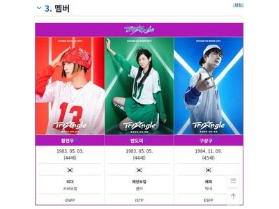 와일드 씽 극 중 트라이앵글 SNS로 화제 되고 있음
