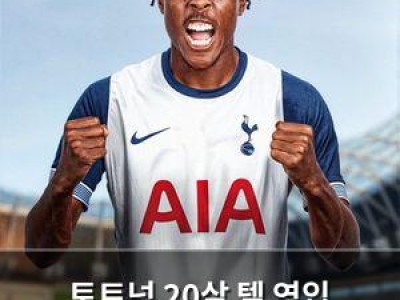 토트넘 20살 텔 영입 소식에 충격받은 팬들