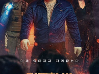 마동석 오컬트액션 영화 거룩한 밤 측 상담소 운영 시작