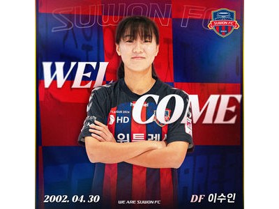 수원FC 위민 2025시즌 전력 보강에 신인 드래프트 3명 영입