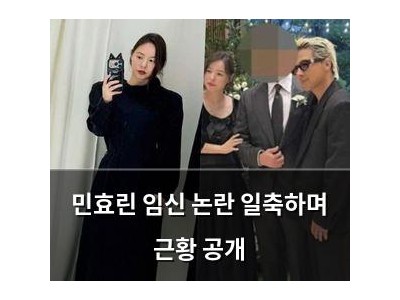 민효린 임신 논란 일축하며 근황 공개
