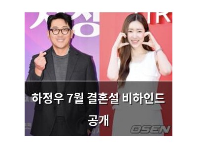 하정우 7월 결혼설 비하인드 공개