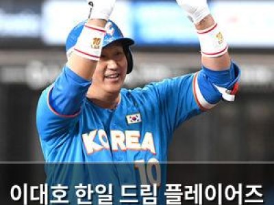 이대호 한일 드림 플레이어즈 2025 MVP로 선정