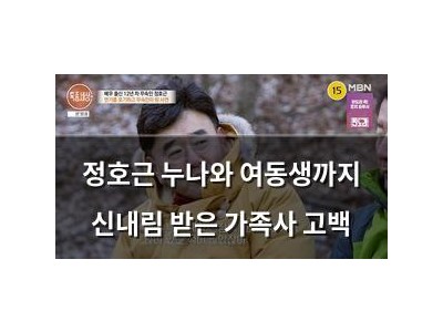 정호근 누나와 여동생까지 신내림 받은 가족사 고백