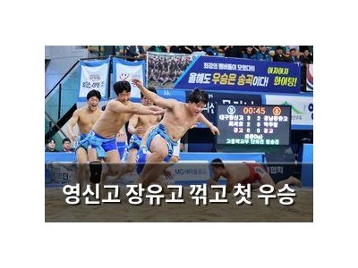 영신고 장유고 꺾고 첫 우승