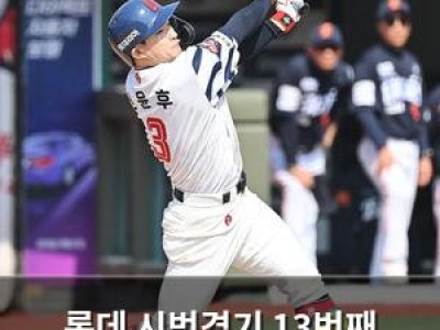 롯데 시범경기 13번째 우승에 팬들 환호