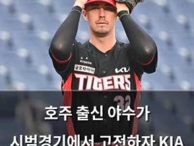 호주 출신 야수가 시범경기에서 고전하자 KIA 감독도 걱정