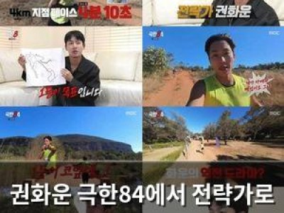 권화운 극한84에서 전략가로 등장해 화제