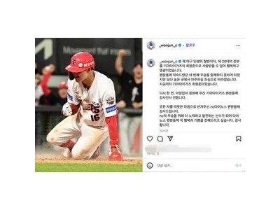 최원준 KIA 감사 인사에 NC 각오 다진다